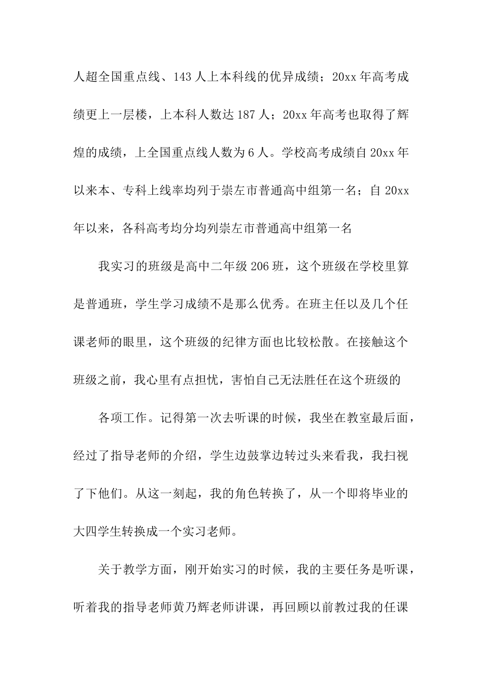 做老师的实习报告汇总8篇_第3页