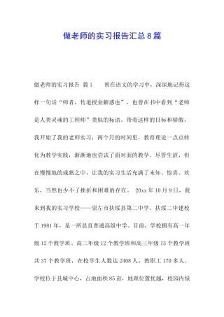 做老师的实习报告汇总8篇