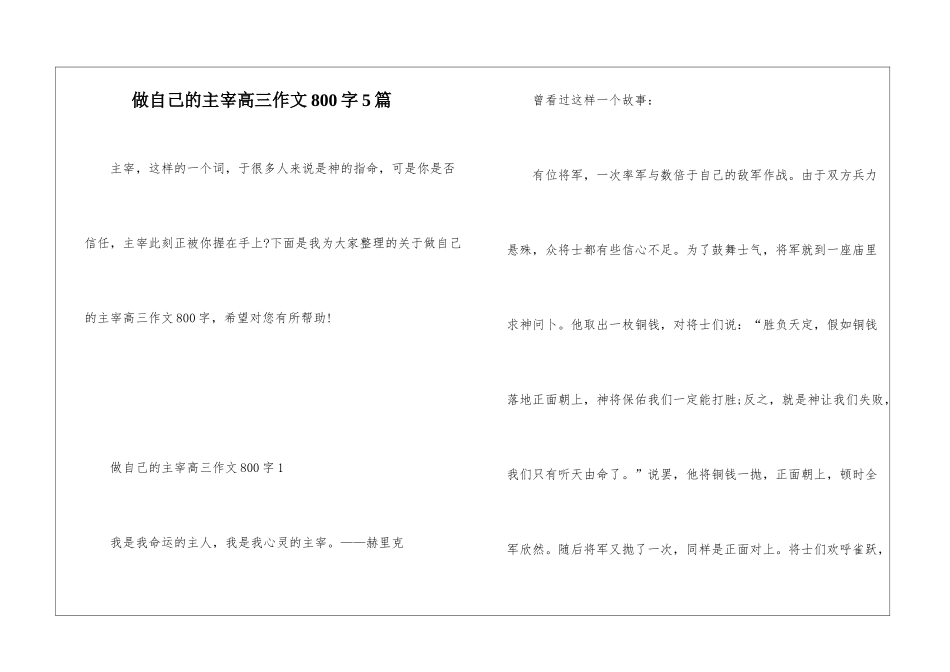 做自己的主宰高三作文800字5篇_第1页