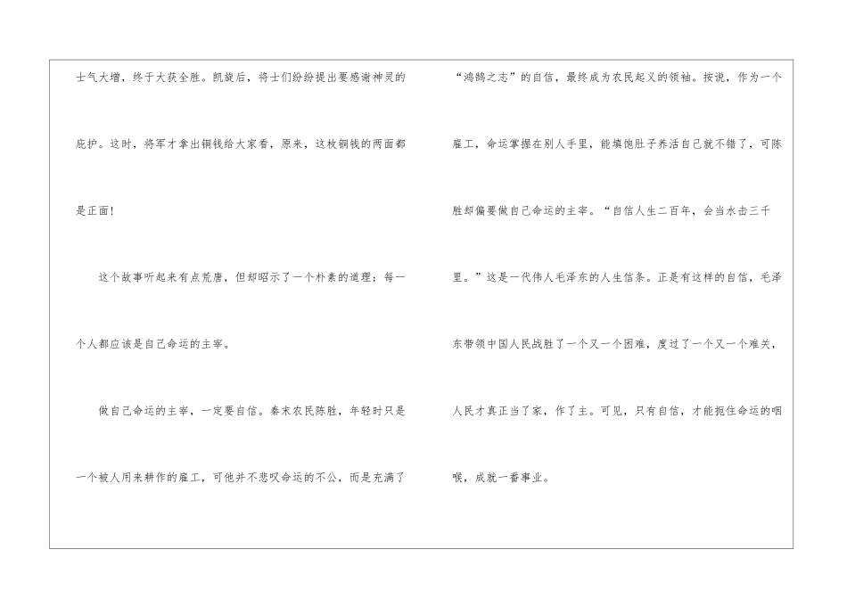 做自己的主宰高三作文800字5篇_第2页