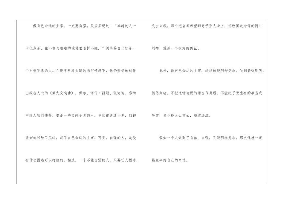 做自己的主宰高三作文800字5篇_第3页