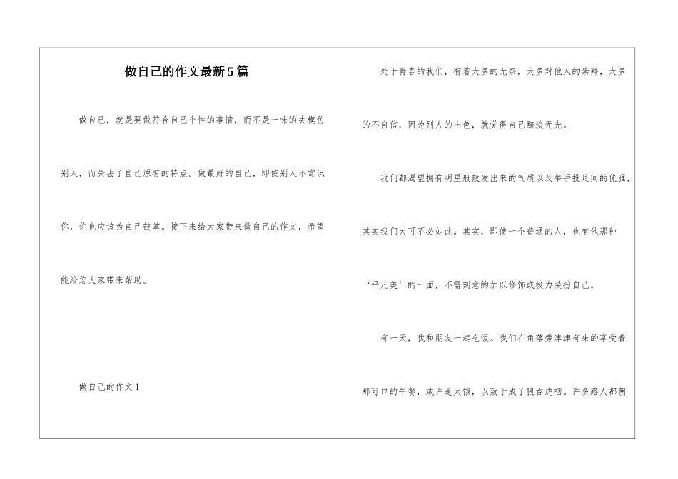 做自己的作文最新5篇_第1页