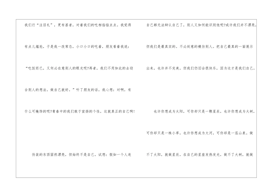 做自己的作文最新5篇_第2页