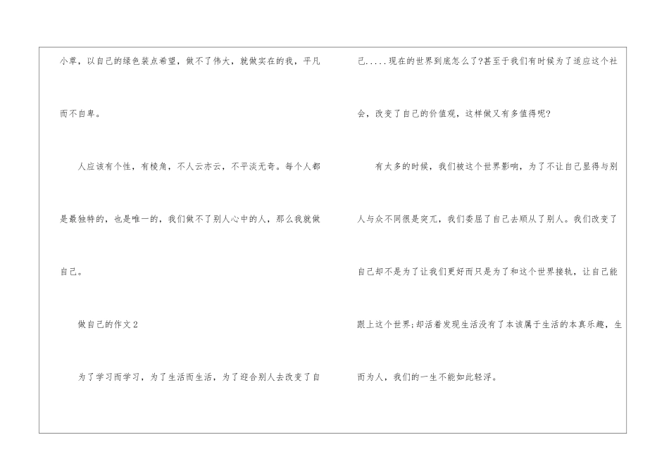 做自己的作文最新5篇_第3页