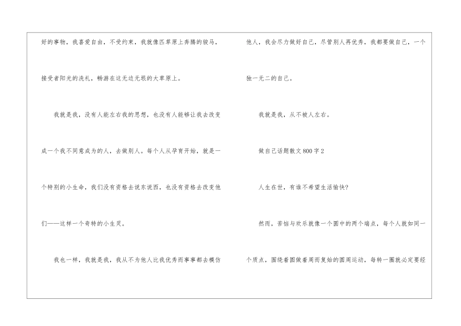 做自己话题散文800字最新5篇_第3页
