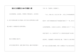 做自己话题散文800字最新5篇
