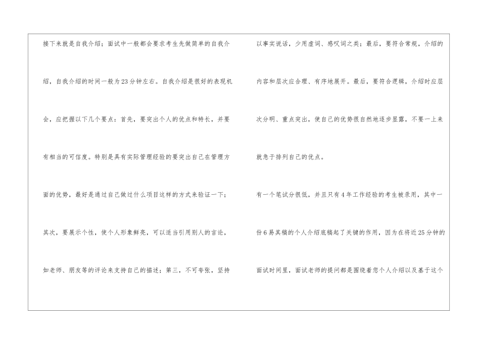 做自我介绍的技巧_第2页