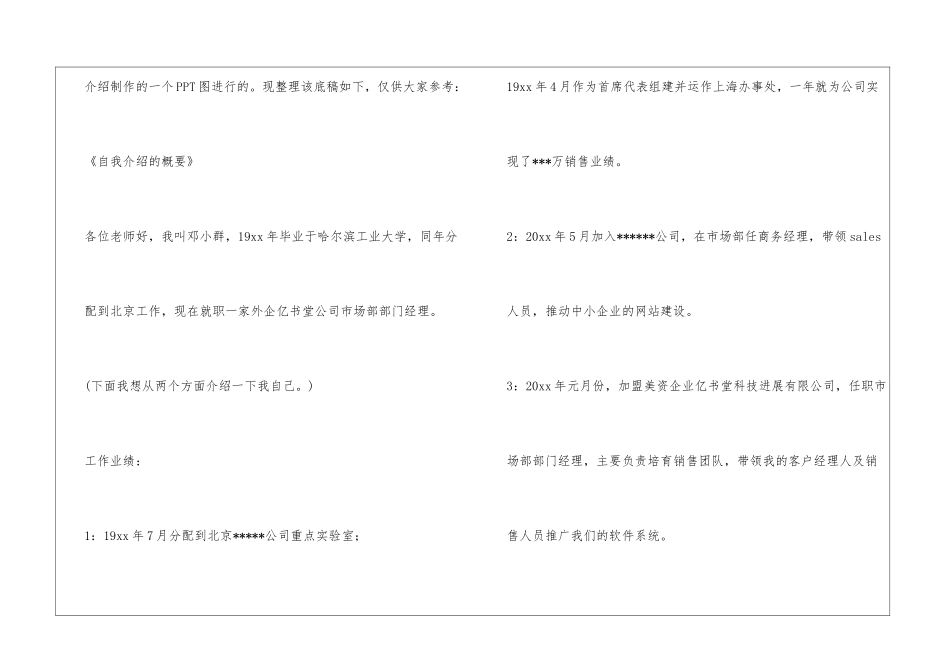 做自我介绍的技巧_第3页