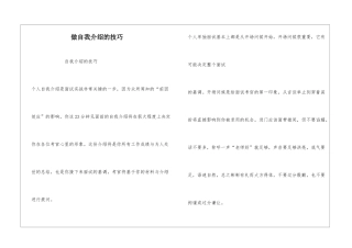 做自我介绍的技巧