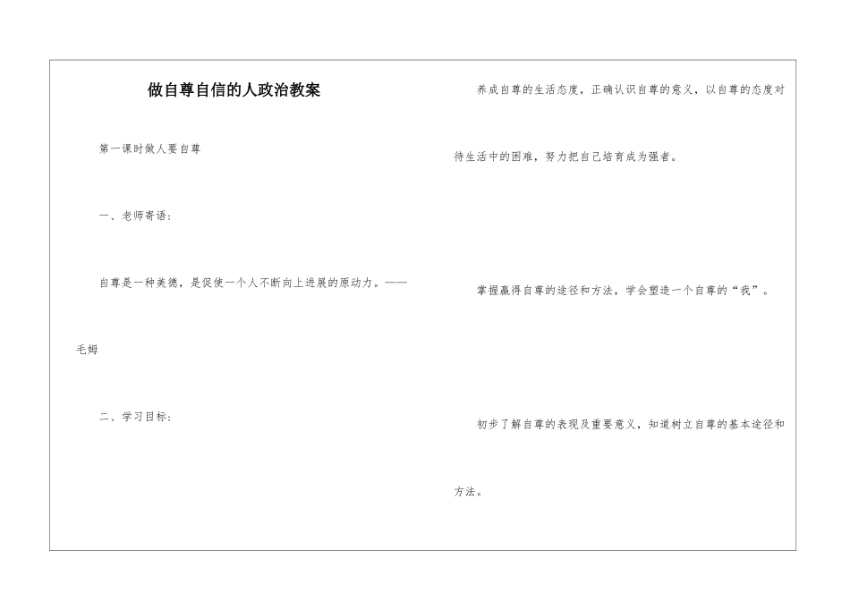 做自尊自信的人政治教案_第1页
