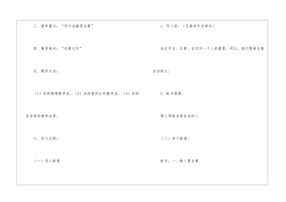 做自尊自信的人政治教案_第2页