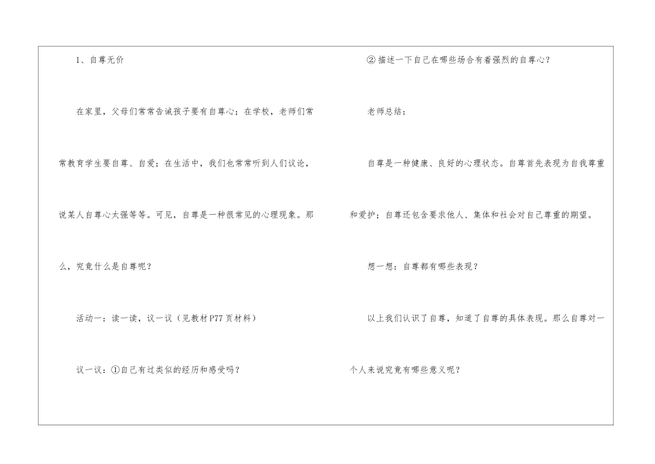做自尊自信的人政治教案_第3页