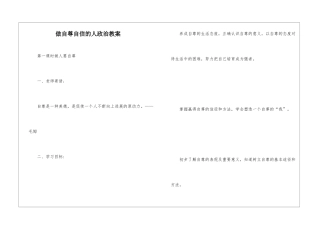 做自尊自信的人政治教案