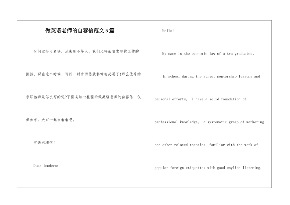 做英语老师的自荐信范文5篇_第1页