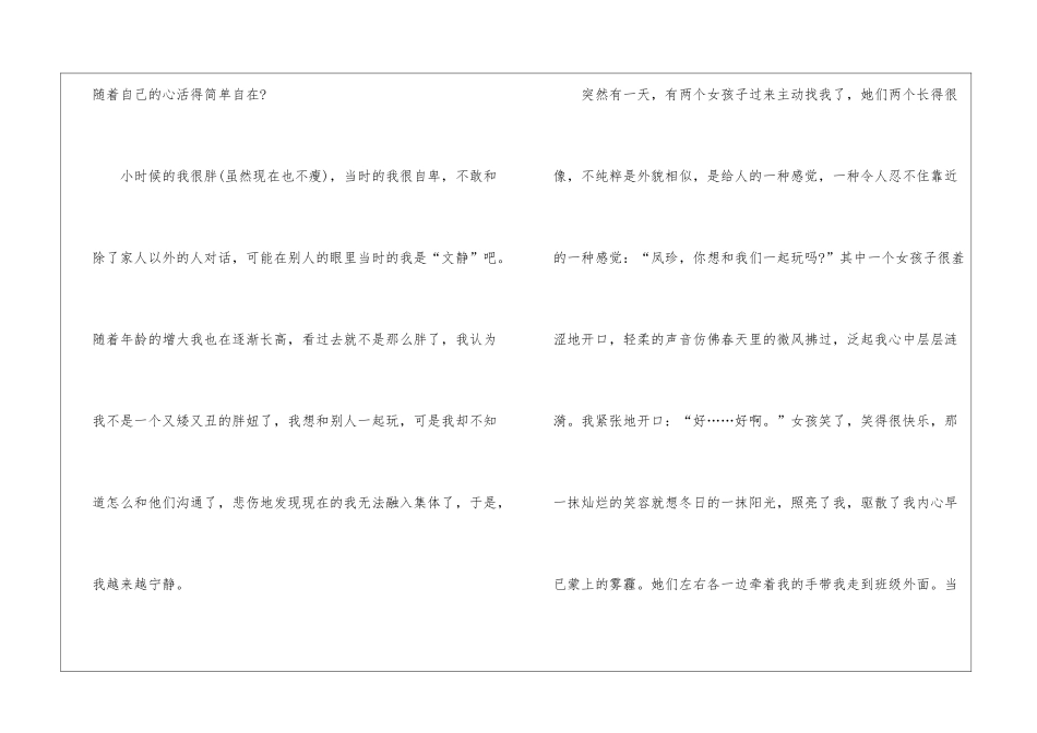 做自己主题散文800字最新5篇_第2页