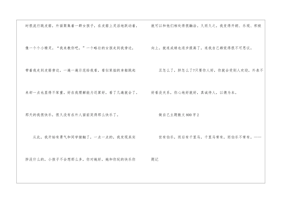 做自己主题散文800字最新5篇_第3页