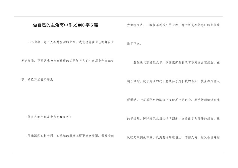做自己的主角高中作文800字5篇_第1页