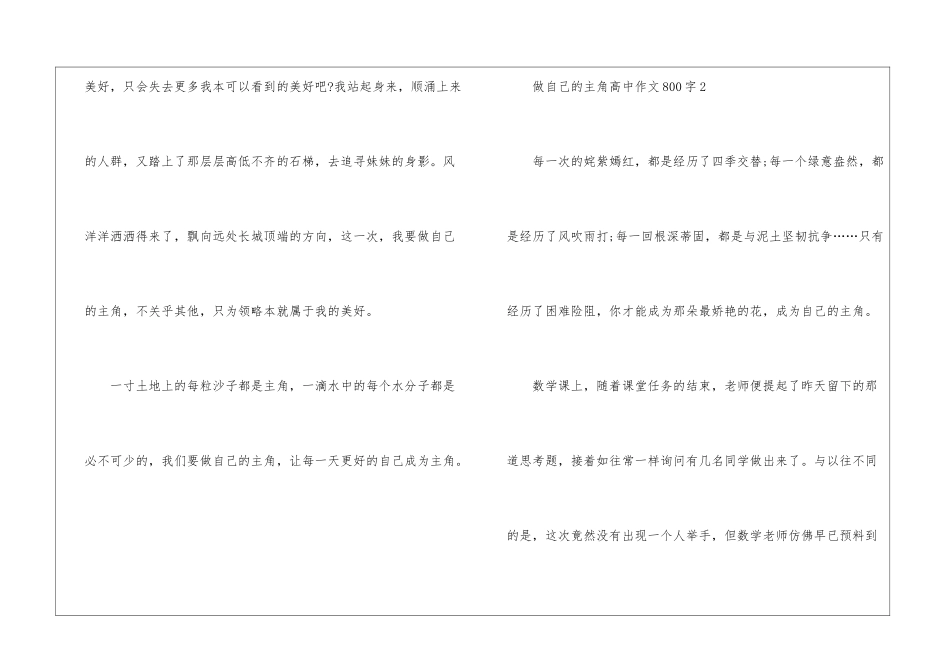 做自己的主角高中作文800字5篇_第3页