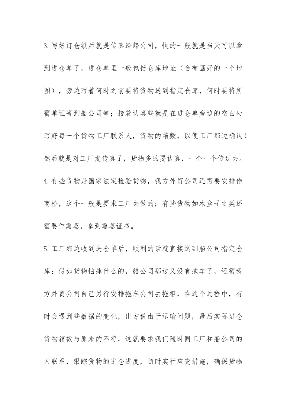 做船务的业务员对第一个月的工作总结-_第2页