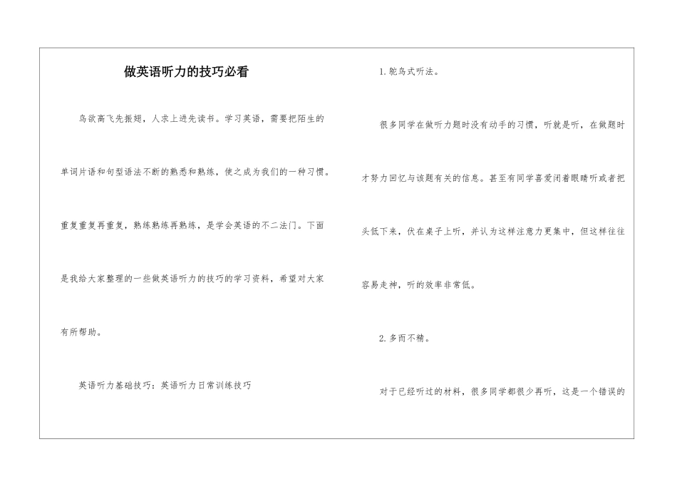 做英语听力的技巧必看_第1页