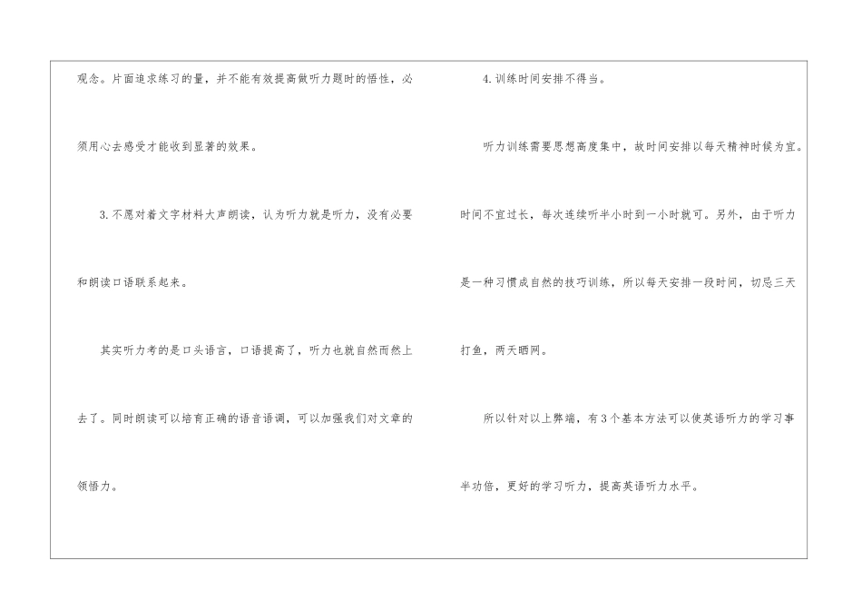 做英语听力的技巧必看_第2页