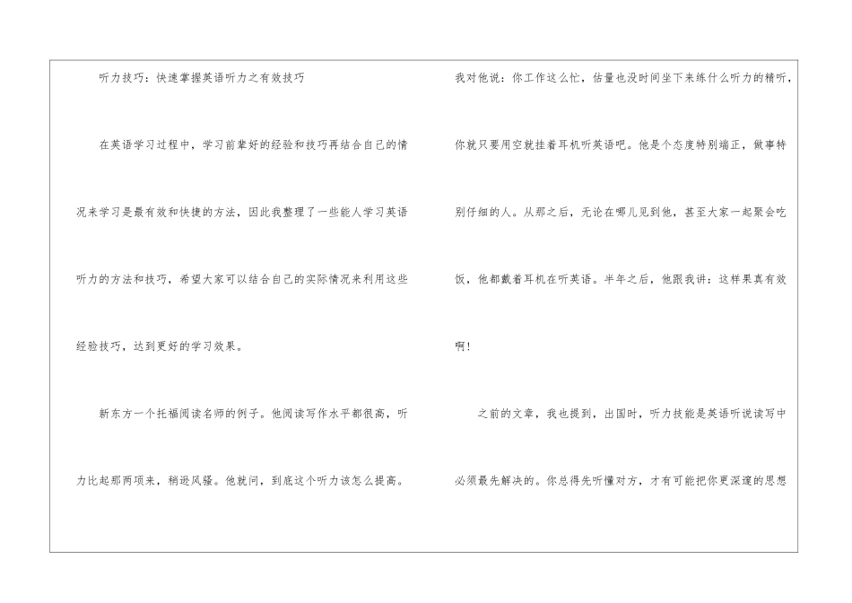 做英语听力的技巧必看_第3页