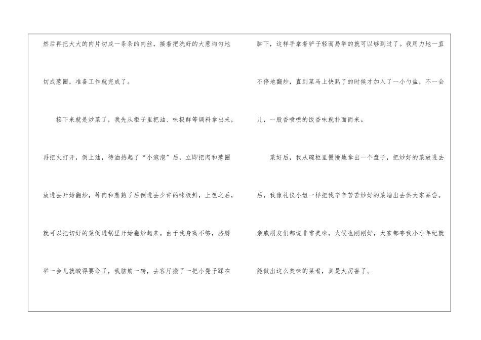 做菜初一年级学生作文600字7篇_第2页