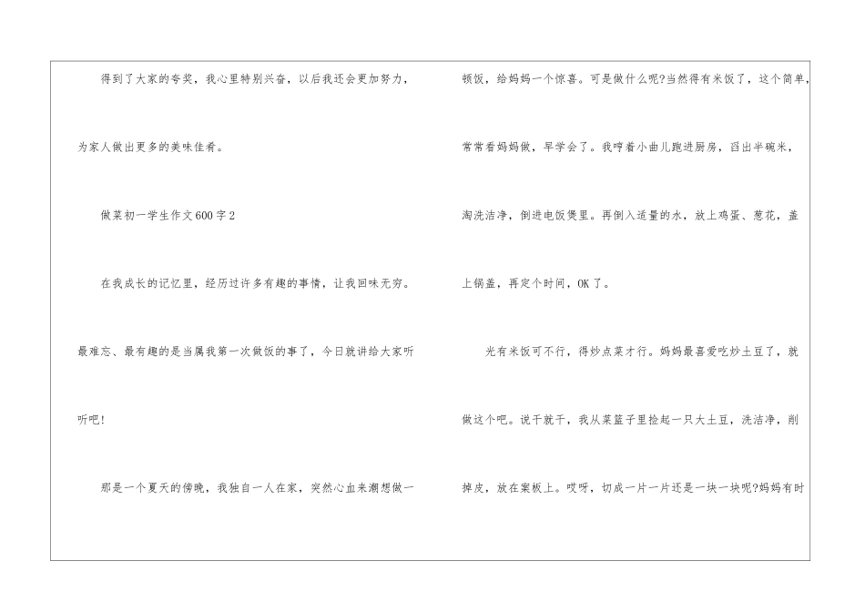做菜初一年级学生作文600字7篇_第3页