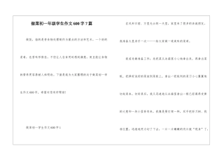 做菜初一年级学生作文600字7篇