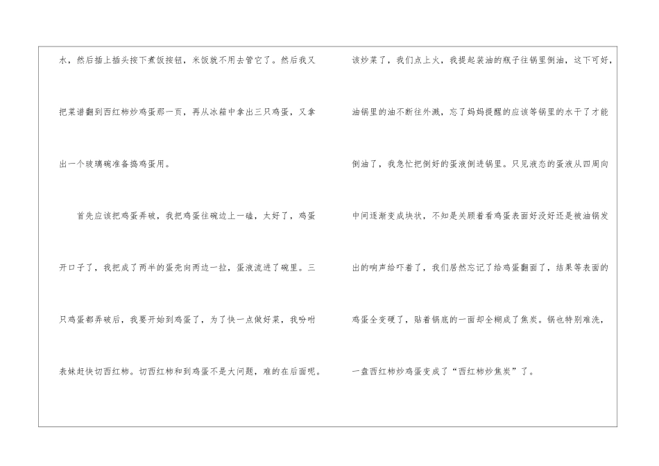 做菜学习个人心得体会10篇_第2页