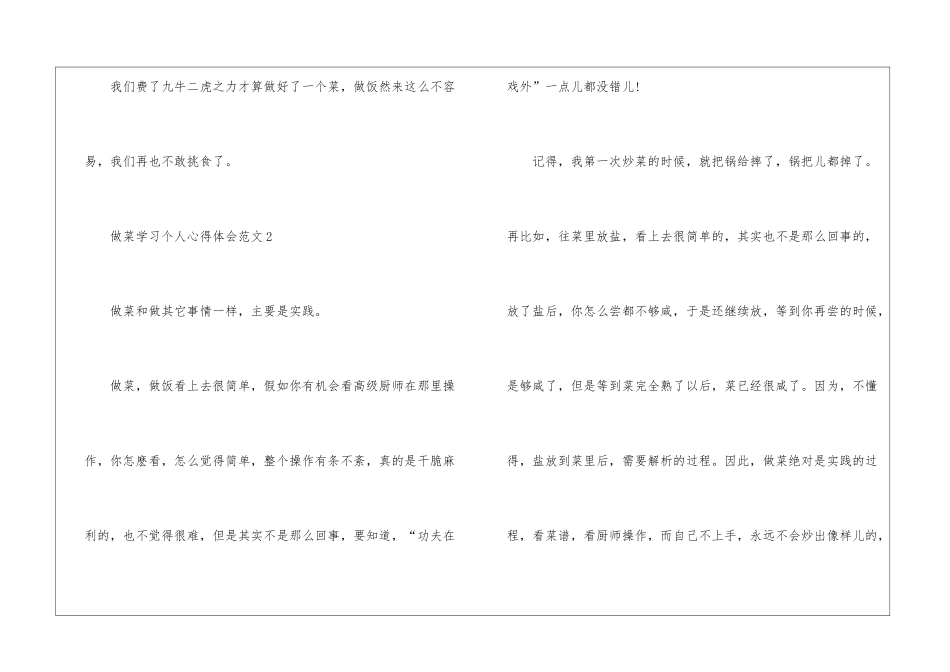 做菜学习个人心得体会10篇_第3页