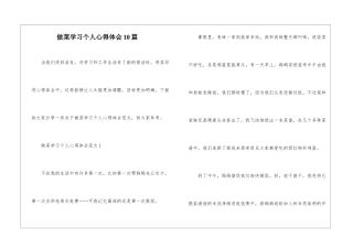 做菜学习个人心得体会10篇