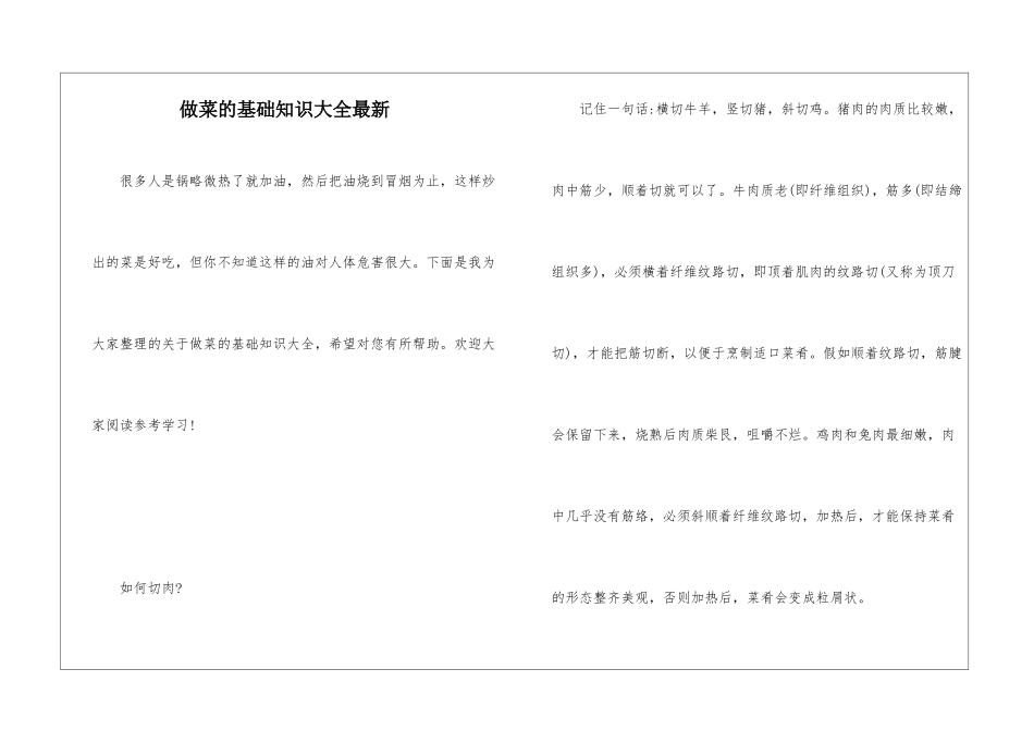 做菜的基础知识大全最新_第1页