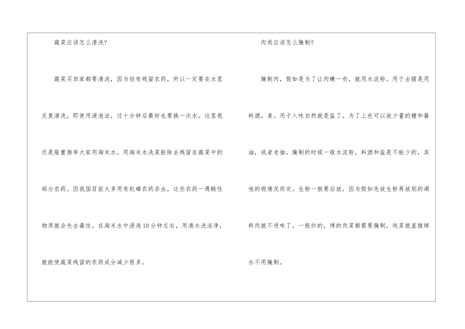 做菜的基础知识大全最新_第2页