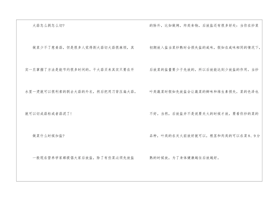 做菜的基础知识大全最新_第3页