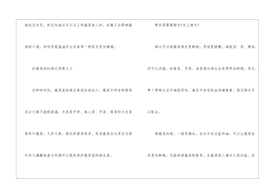 做菜最基本的知识大全_第2页