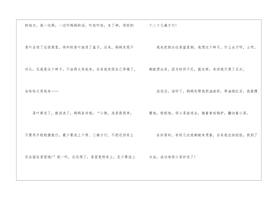 做菜社会实践工作心得600字_第2页