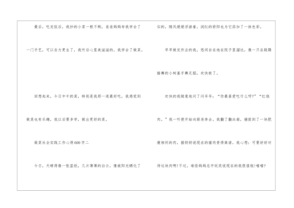 做菜社会实践工作心得600字_第3页