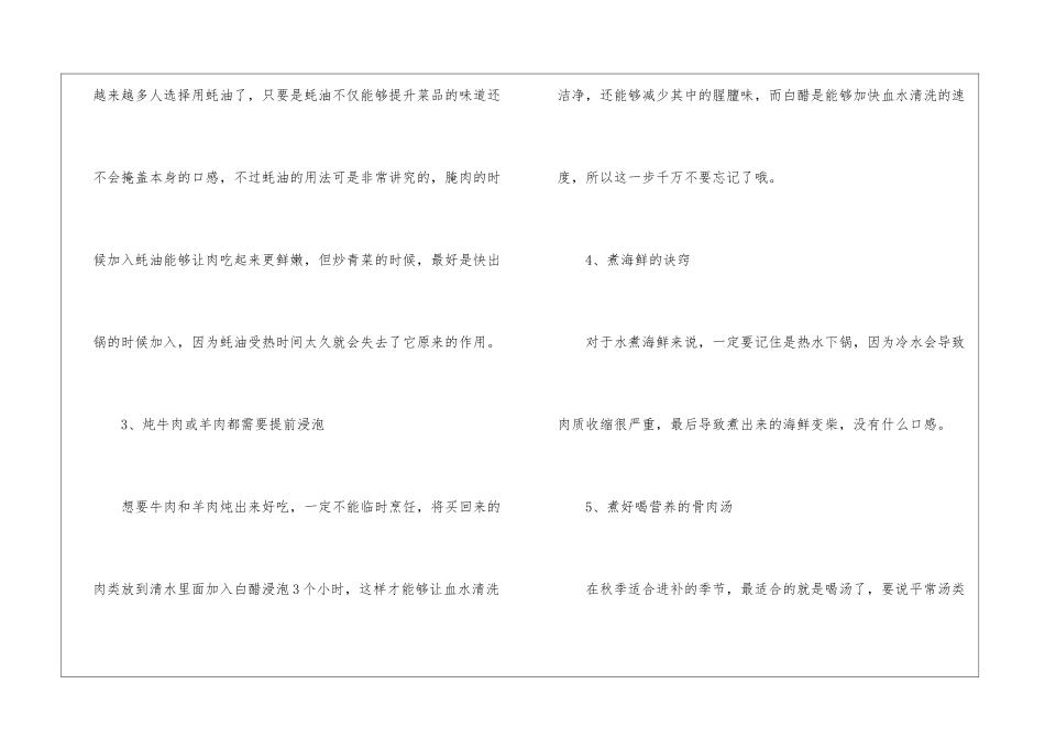 做菜技巧知识最新大全_第2页