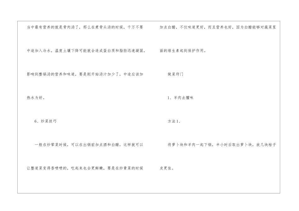 做菜技巧知识最新大全_第3页