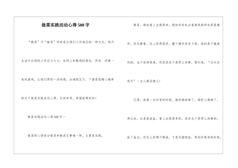 做菜实践活动心得500字_第1页