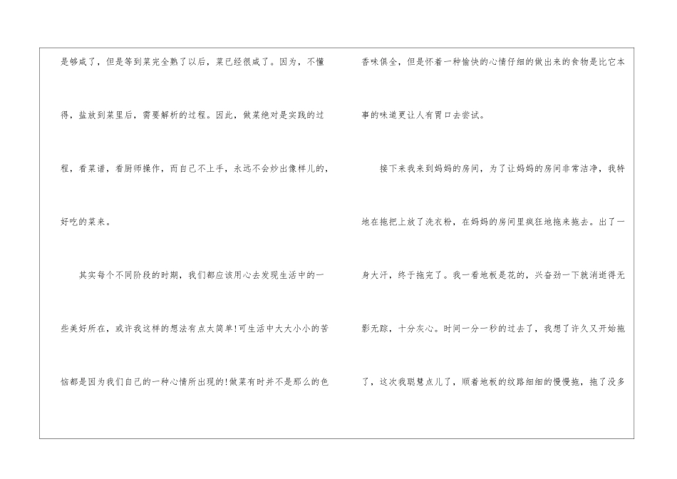 做菜实践活动心得500字_第2页