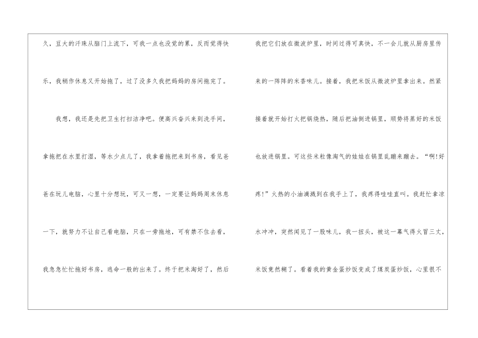 做菜实践活动心得500字_第3页