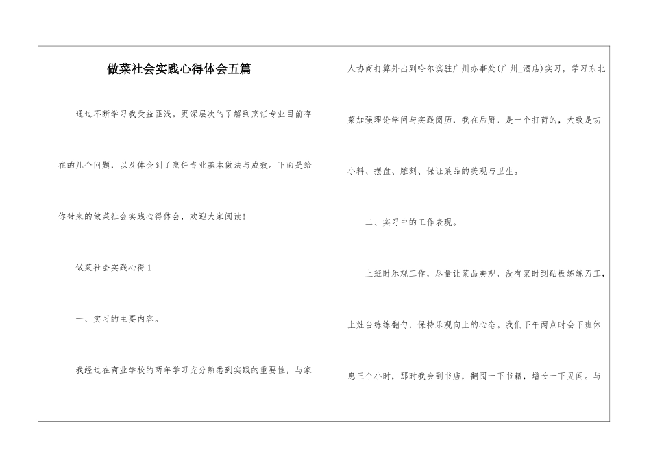 做菜社会实践心得体会五篇_第1页