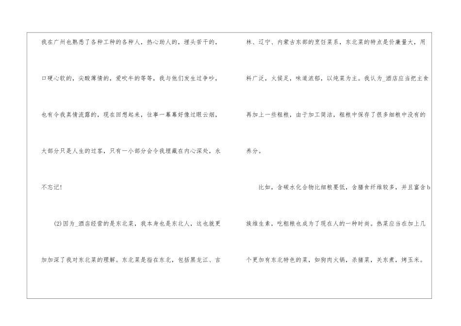 做菜社会实践心得体会五篇_第3页