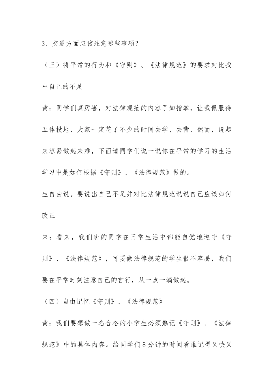 做规范小学生的主题班会策划书-_第3页