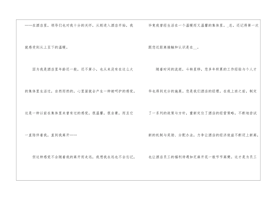 做酒店离职原因是什么_第2页