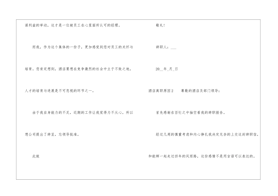 做酒店离职原因是什么_第3页