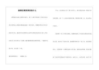 做酒店离职原因是什么