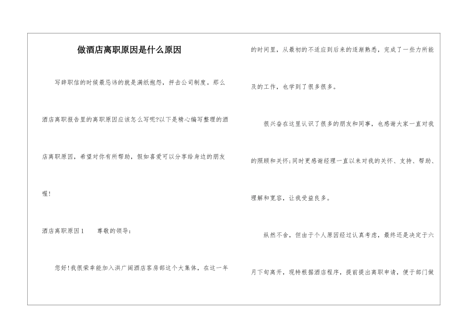 做酒店离职原因是什么原因_第1页